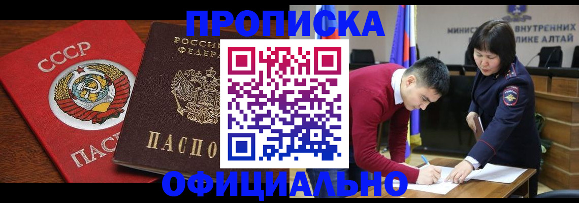 купить прописку в Коломне