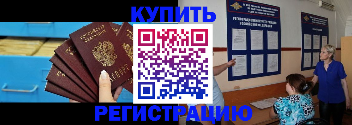 прописка гарантия в Коломне