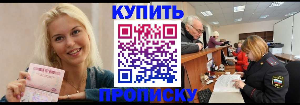прописка регистрация в Коломне