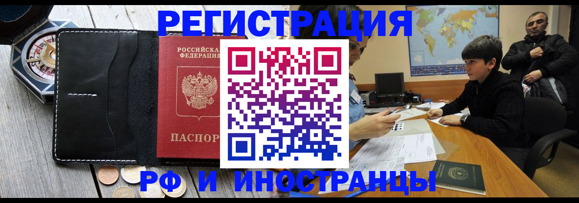 прописка в Коломне