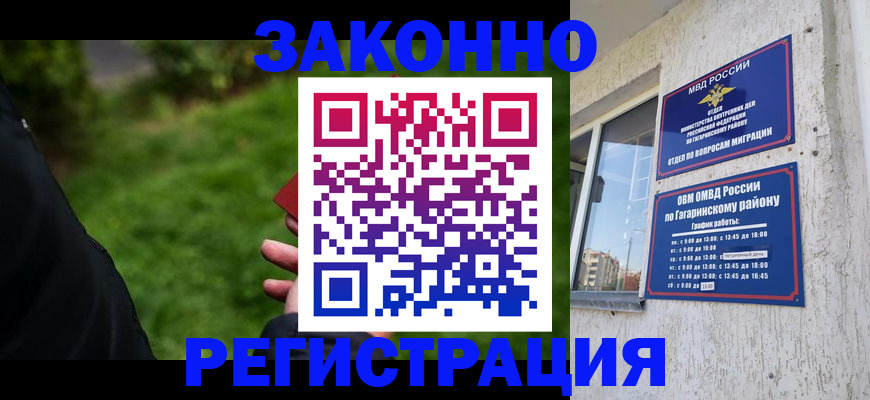 временная регистрация для школы в Коломне